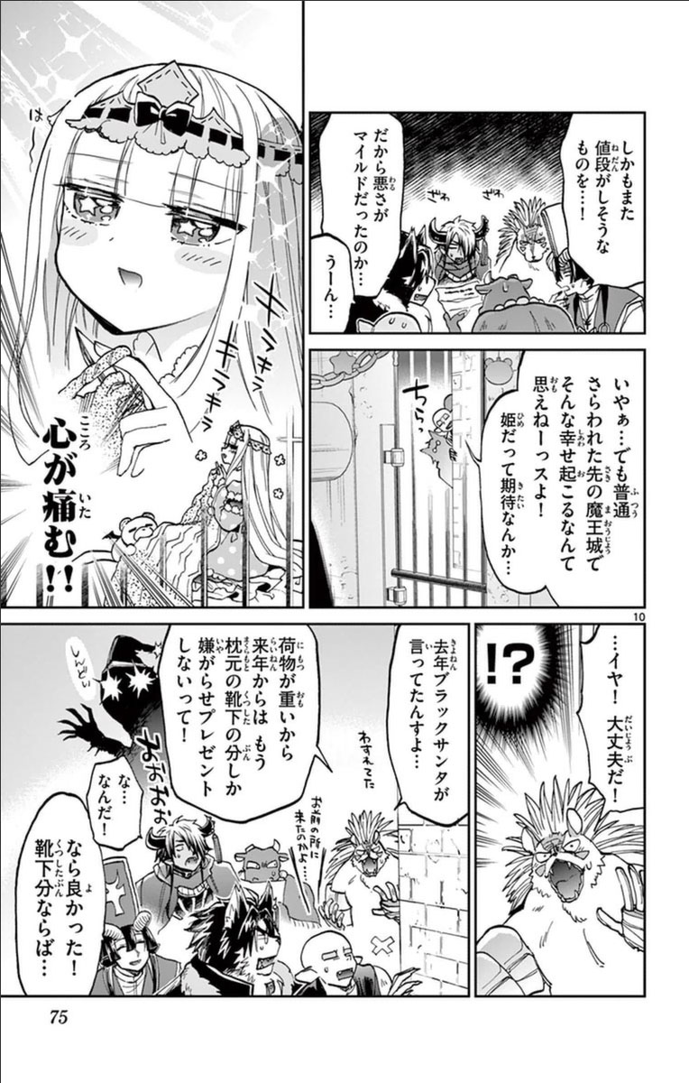魔王城でおやすみ - raw - 第31話 - https://jpee.aabb.to/JPEE/3584/3ne433a1prp.jpg