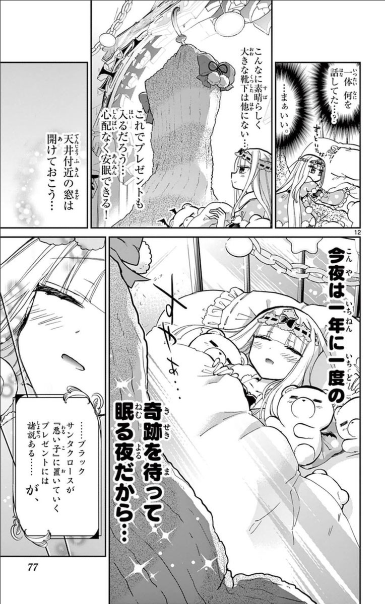 魔王城でおやすみ - raw - 第31話 - https://jpee.aabb.to/JPEE/3584/cnzfzg4and2.jpg