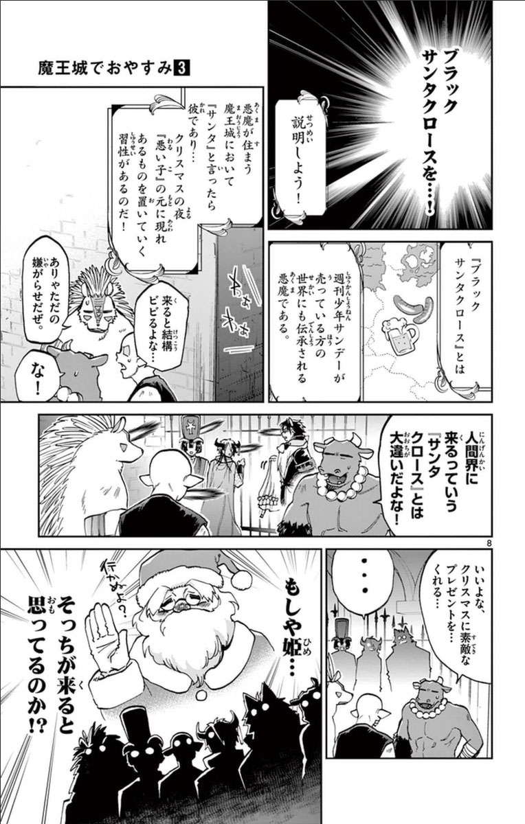 魔王城でおやすみ - raw - 第31話 - https://jpee.aabb.to/JPEE/3584/cswhmen3i1p.jpg