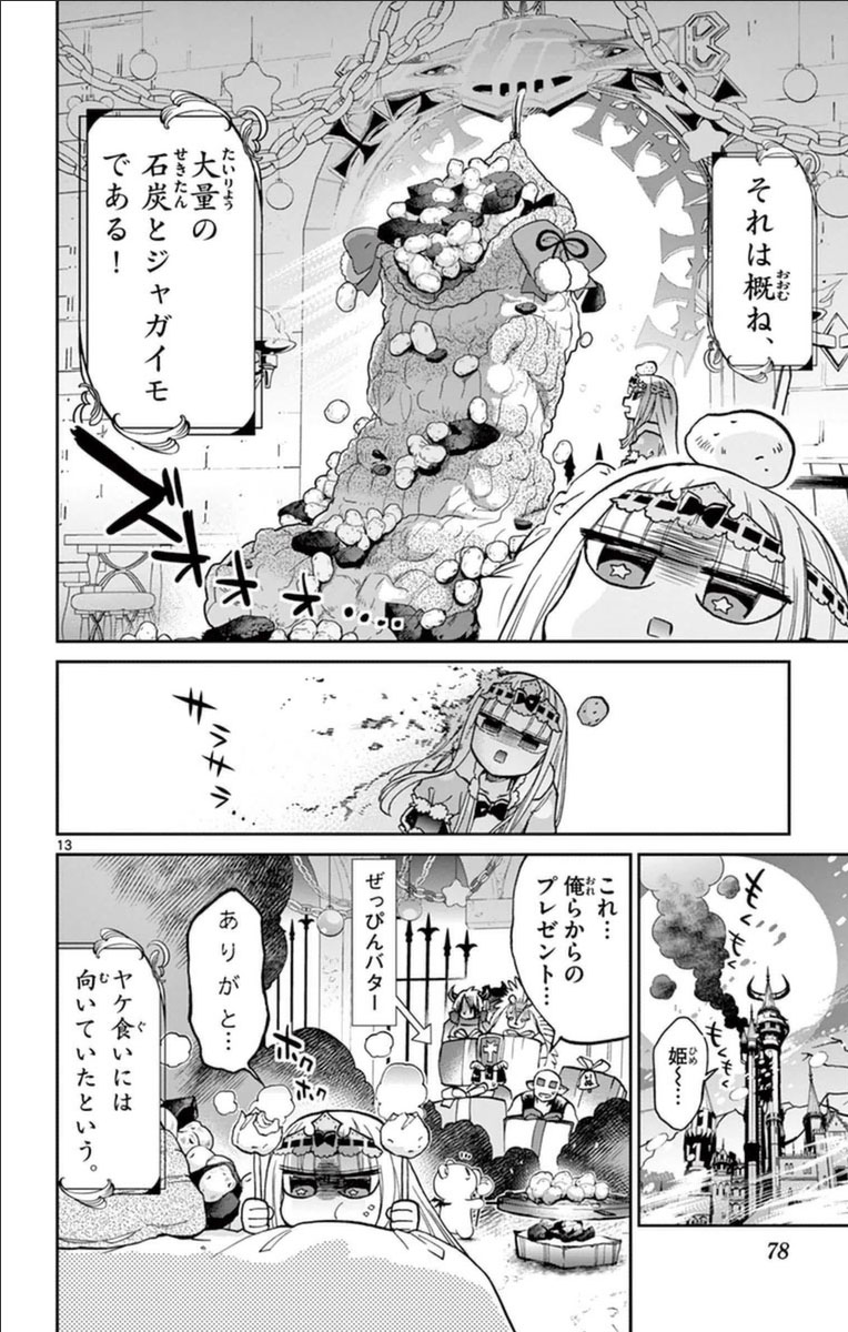 魔王城でおやすみ - raw - 第31話 - https://jpee.aabb.to/JPEE/3584/iu3ddvlmz4q.jpg