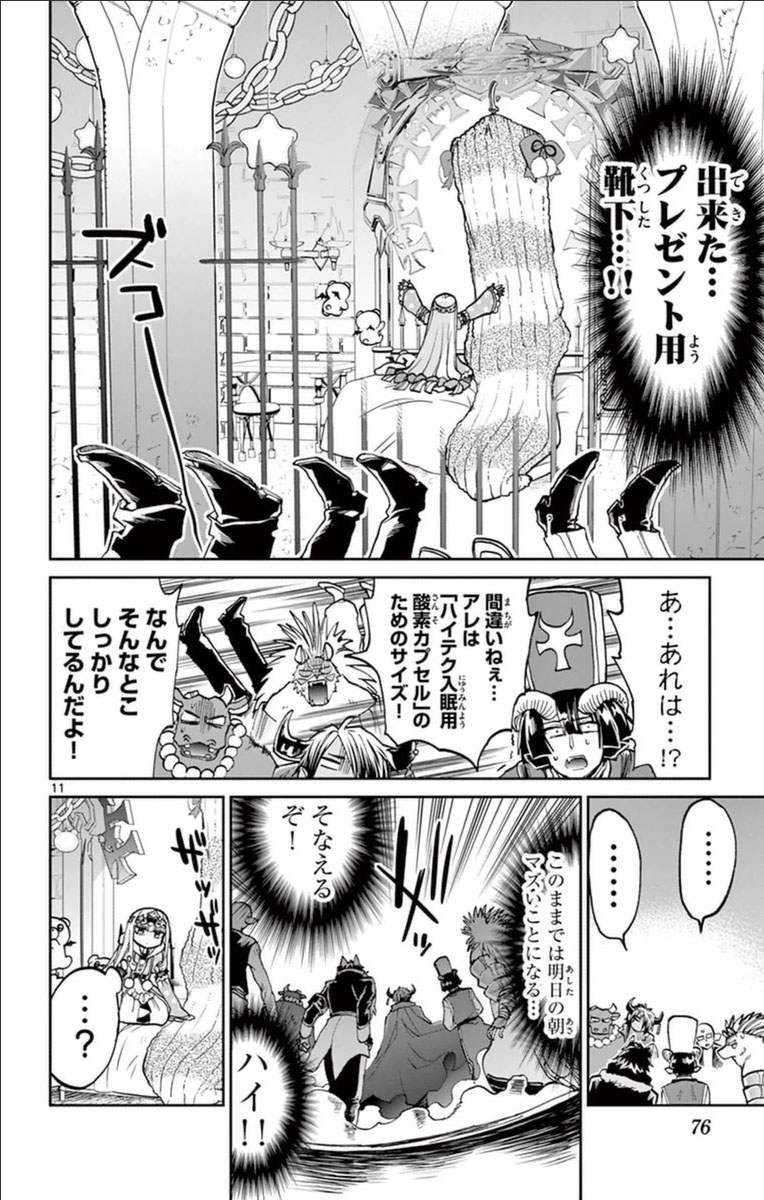 魔王城でおやすみ - raw - 第31話 - https://jpee.aabb.to/JPEE/3584/mobntlxdnn1.jpg