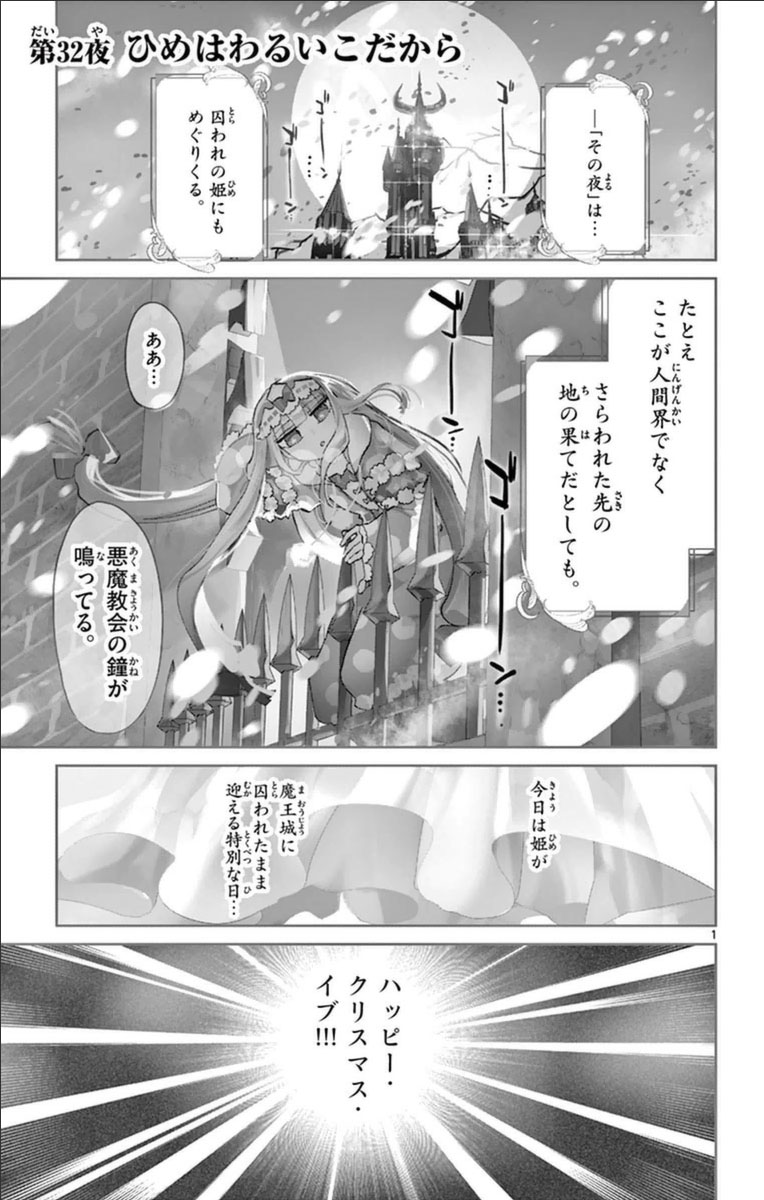魔王城でおやすみ - raw - 第31話 - https://jpee.aabb.to/JPEE/3584/p3k1uvrn35y.jpg