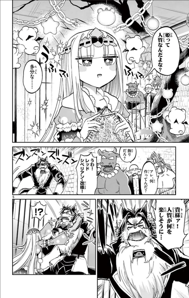 魔王城でおやすみ - raw - 第31話 - https://jpee.aabb.to/JPEE/3584/phz3xuvvxjp.jpg