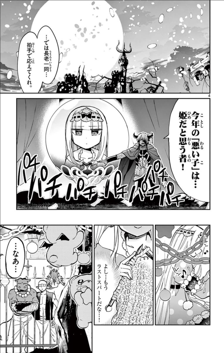 魔王城でおやすみ - raw - 第31話 - https://jpee.aabb.to/JPEE/3584/ryhcdckw2d3.jpg