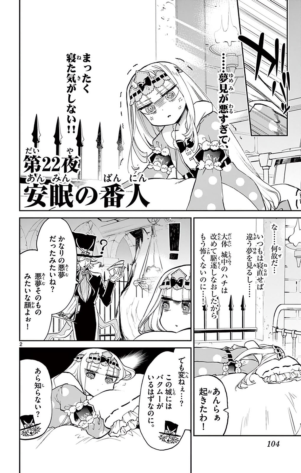 魔王城でおやすみ - raw - 第22話 - https://jpee.aabb.to/JPEE/3585/5lvfzrozose.jpg