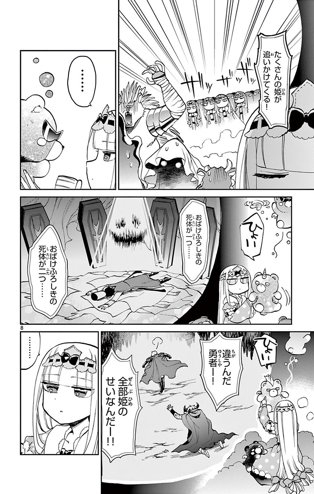 魔王城でおやすみ - raw - 第22話 - https://jpee.aabb.to/JPEE/3585/dmhmvkh0p52.jpg