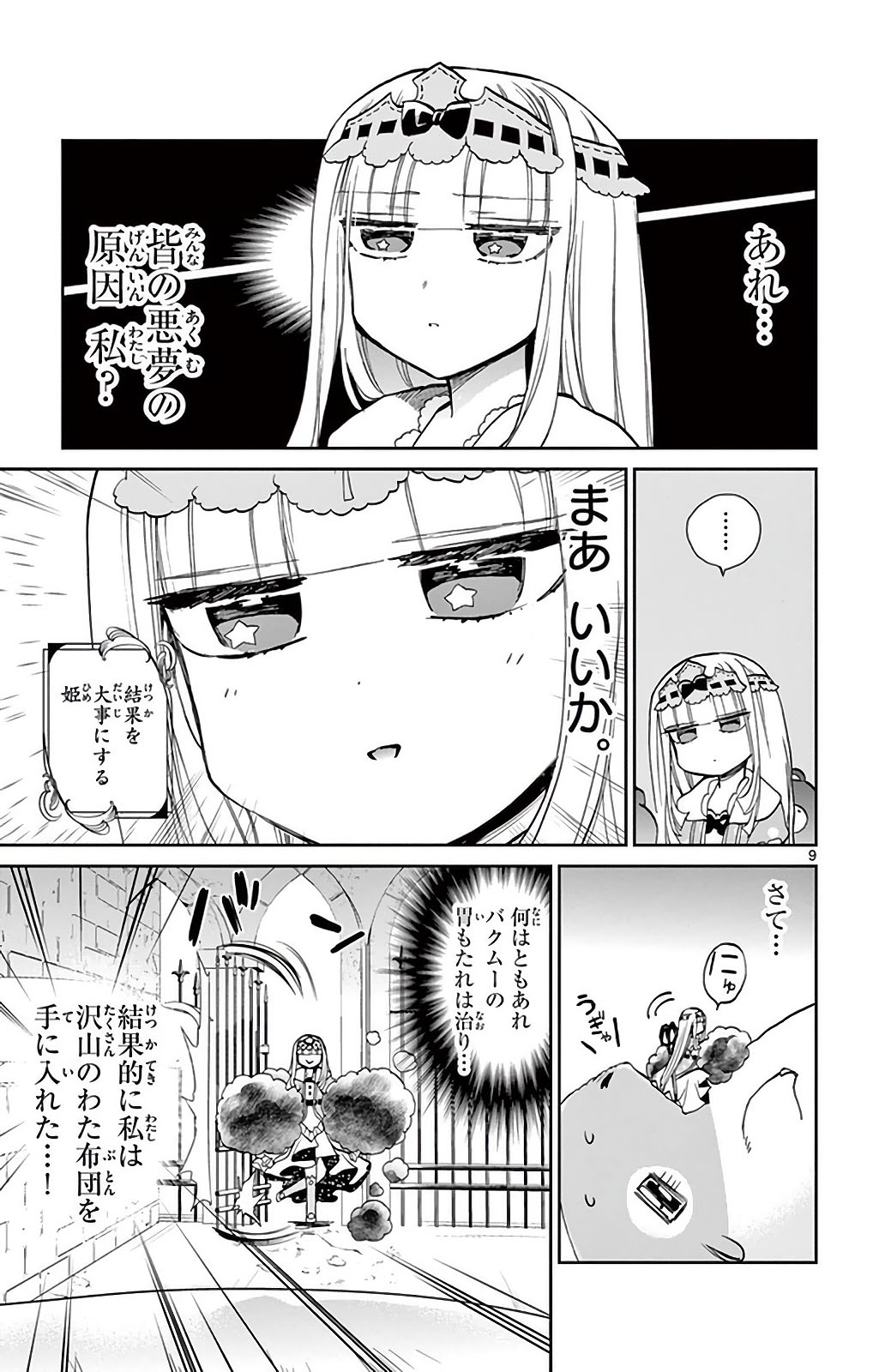 魔王城でおやすみ - raw - 第22話 - https://jpee.aabb.to/JPEE/3585/g3wpejuk0ax.jpg