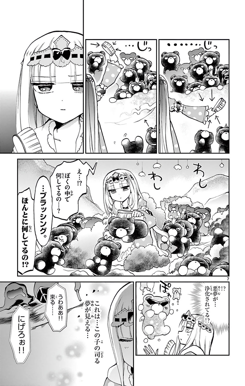 魔王城でおやすみ - raw - 第22話 - https://jpee.aabb.to/JPEE/3585/gkjve30h5ci.jpg