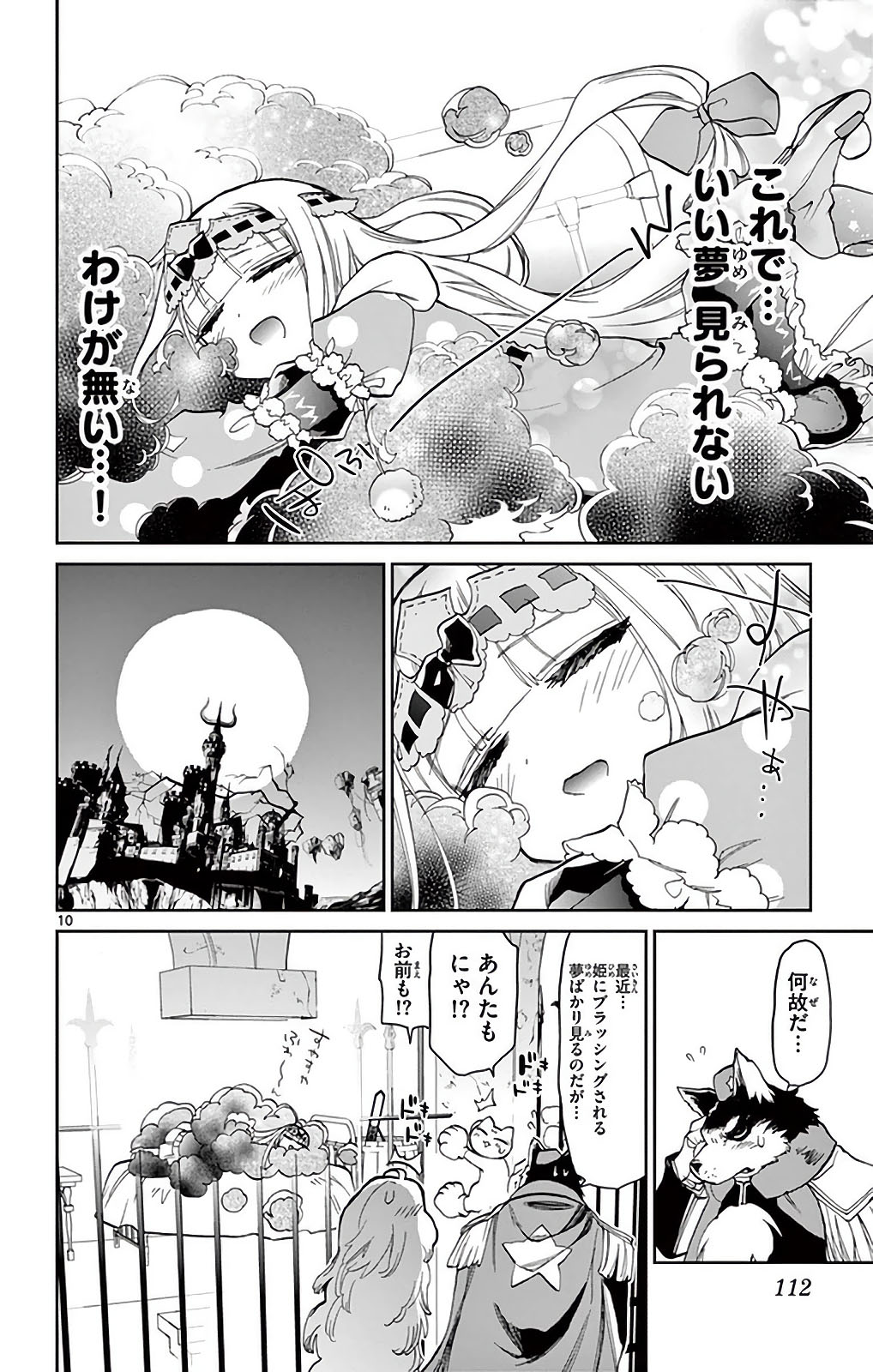 魔王城でおやすみ - raw - 第22話 - https://jpee.aabb.to/JPEE/3585/s0e2wdsmki0.jpg