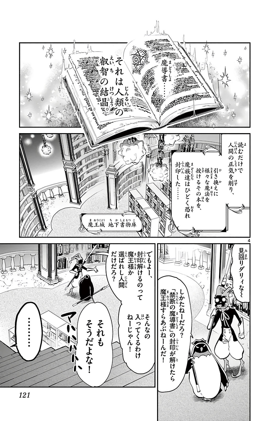 魔王城でおやすみ - raw - 第10話 - https://jpee.aabb.to/JPEE/3588/2ee341k3uyw.jpg