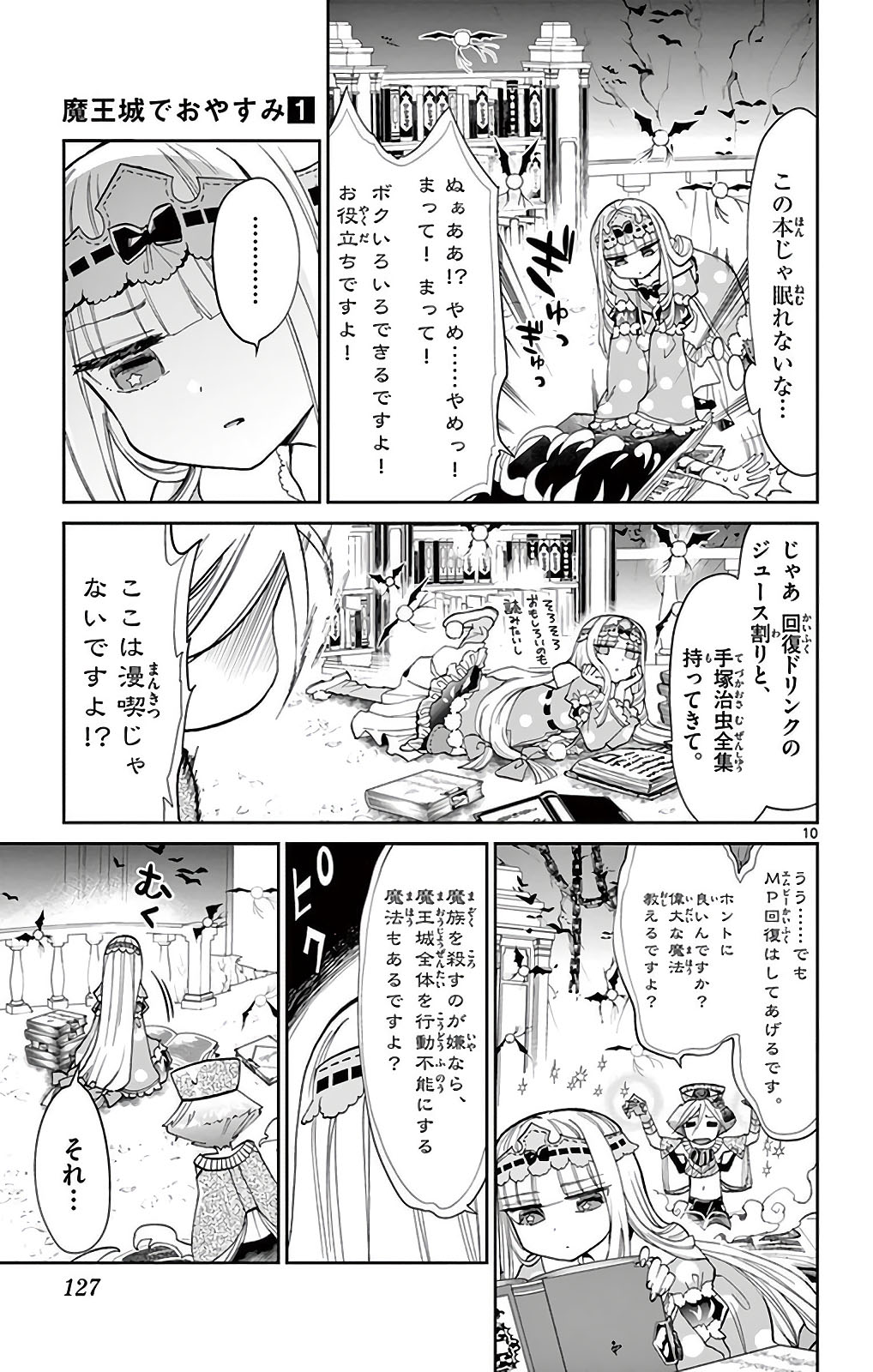 魔王城でおやすみ - raw - 第10話 - https://jpee.aabb.to/JPEE/3588/3cxt20hmafk.jpg