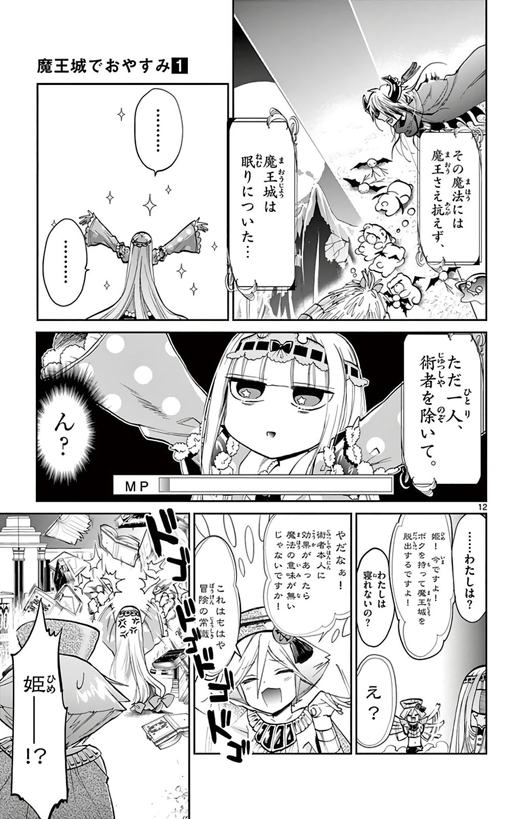 魔王城でおやすみ - raw - 第10話 - https://jpee.aabb.to/JPEE/3588/pntxjy4144f.jpg