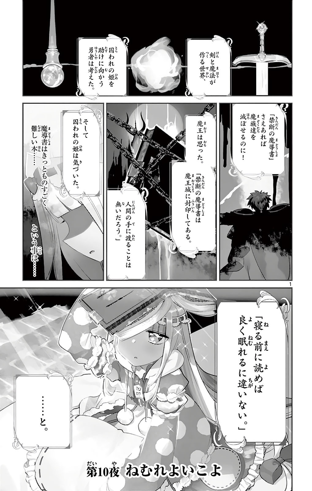 魔王城でおやすみ - raw - 第10話 - https://jpee.aabb.to/JPEE/3588/pxcnj2hpxvg.jpg