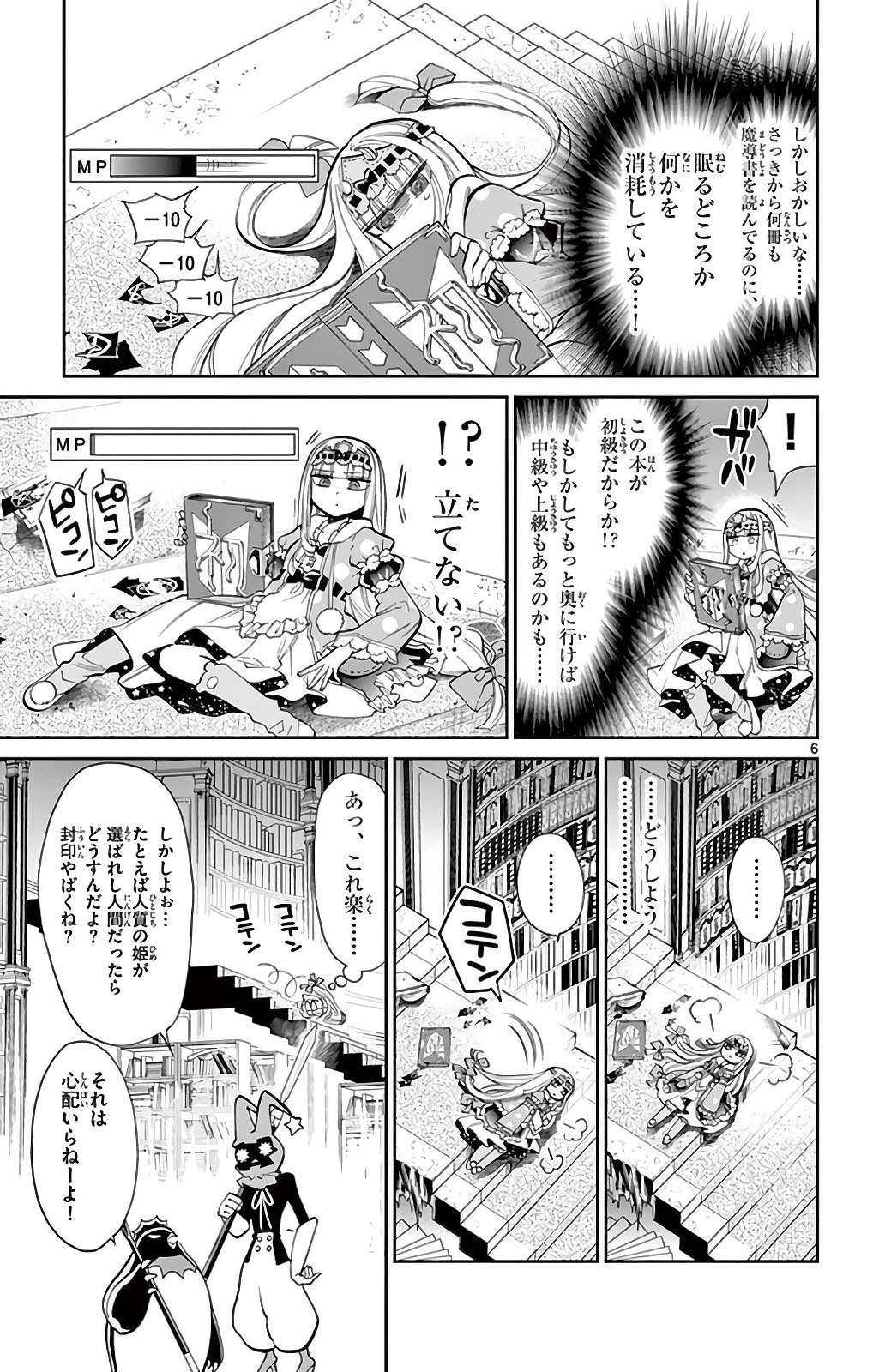 魔王城でおやすみ - raw - 第10話 - https://jpee.aabb.to/JPEE/3588/qaczh1niunh.jpg