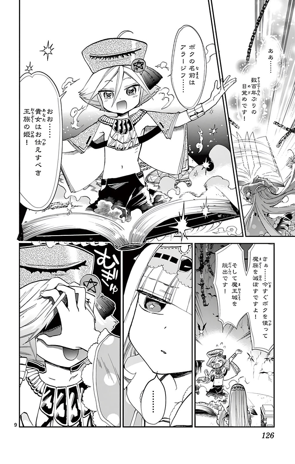 魔王城でおやすみ - raw - 第10話 - https://jpee.aabb.to/JPEE/3588/zdcenx4iizb.jpg