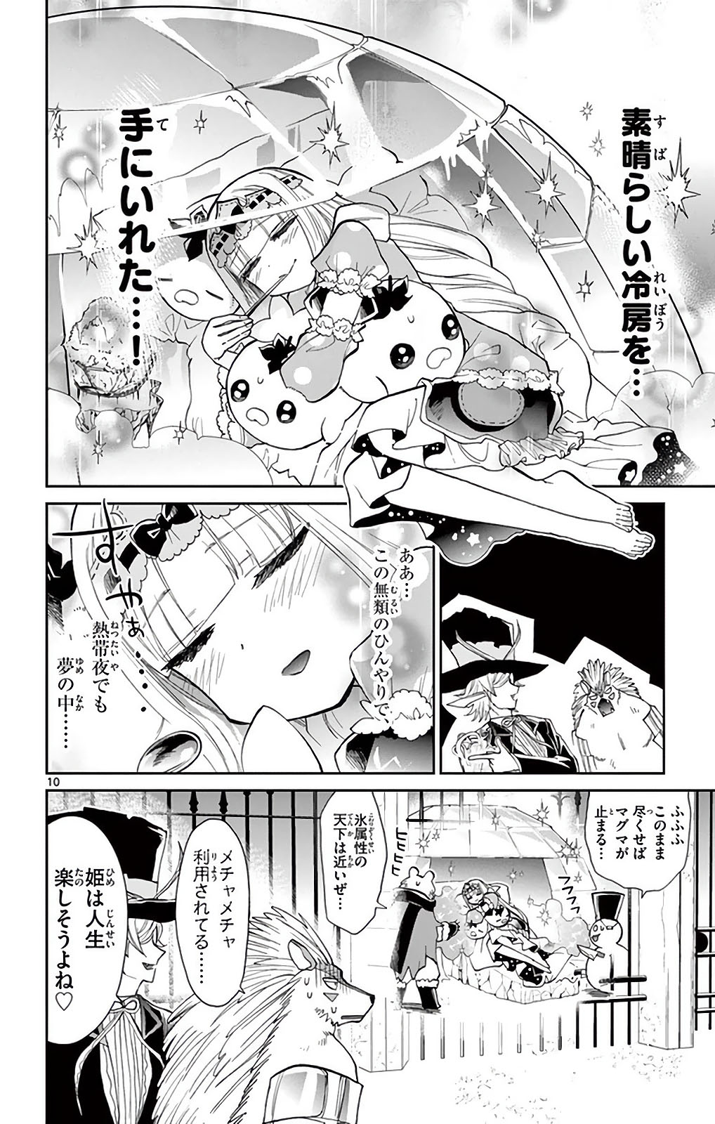 魔王城でおやすみ - raw - 第15話 - https://jpee.aabb.to/JPEE/3590/5dxpwehhcqz.jpg