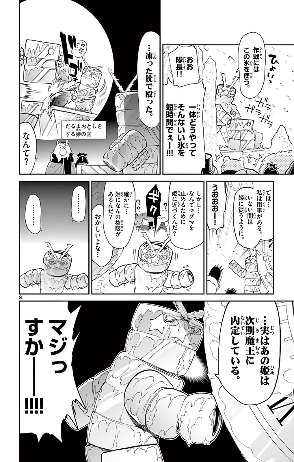 魔王城でおやすみ - raw - 第15話 - https://jpee.aabb.to/JPEE/3590/epw5uawmmp4.jpg
