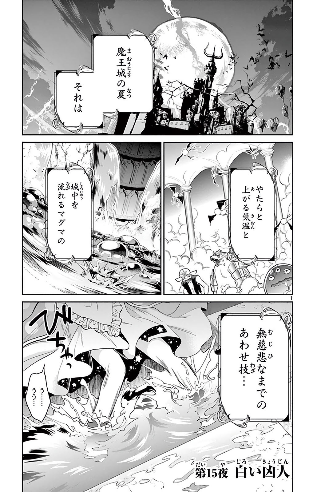 魔王城でおやすみ - raw - 第15話 - https://jpee.aabb.to/JPEE/3590/mi0nlzho3fc.jpg