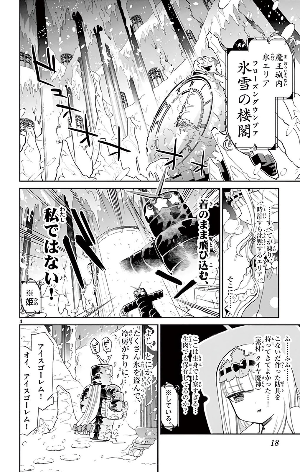 魔王城でおやすみ - raw - 第15話 - https://jpee.aabb.to/JPEE/3590/mtfz1iyy1ht.jpg