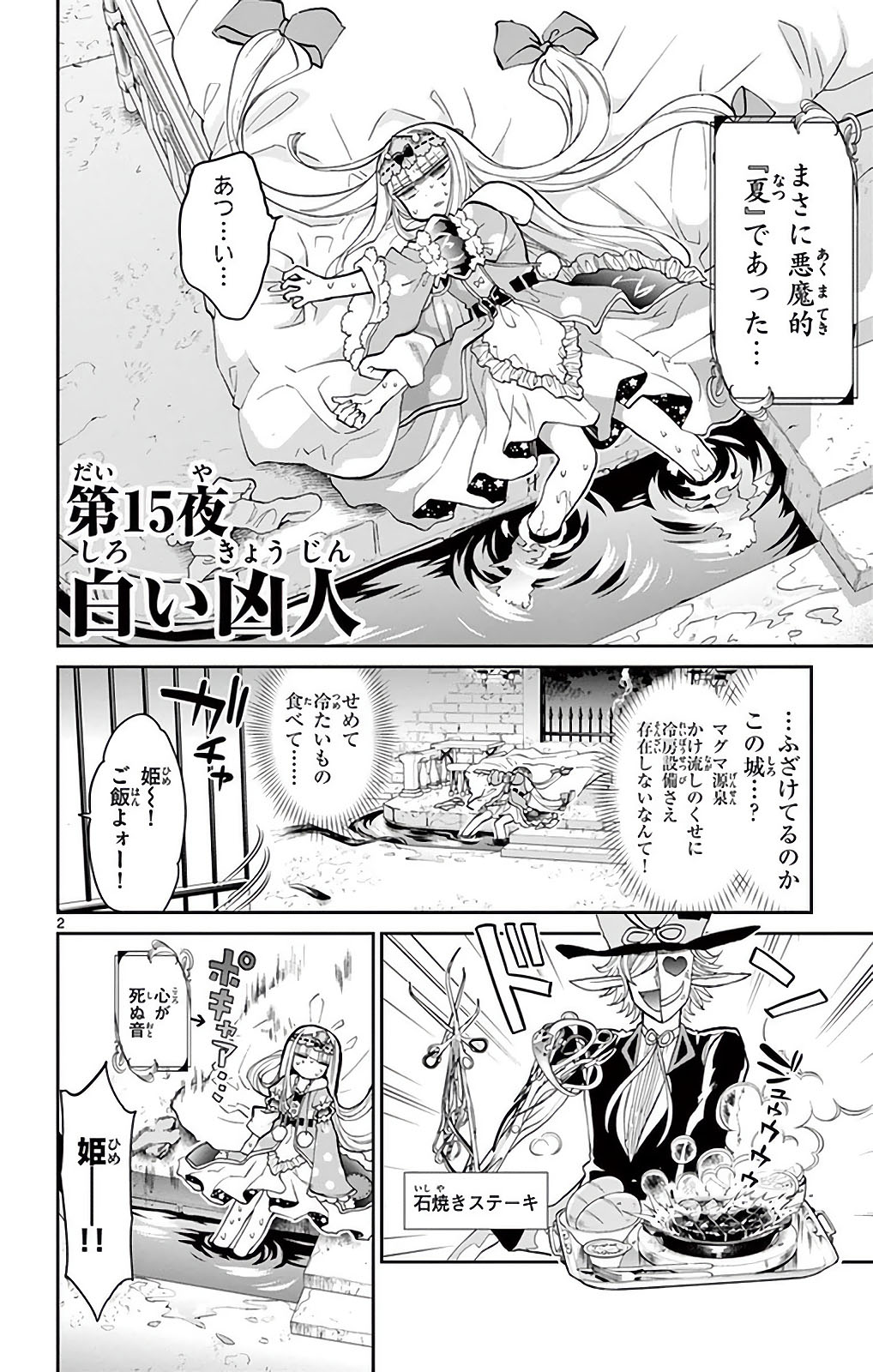 魔王城でおやすみ - raw - 第15話 - https://jpee.aabb.to/JPEE/3590/uweoy4esypf.jpg