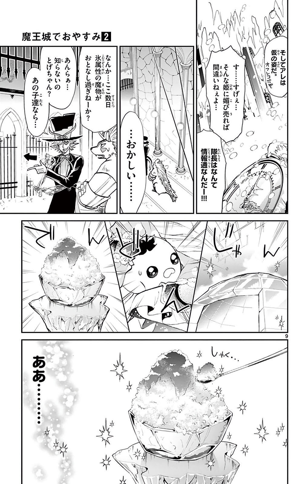 魔王城でおやすみ - raw - 第15話 - https://jpee.aabb.to/JPEE/3590/yc1aw0yzrlt.jpg
