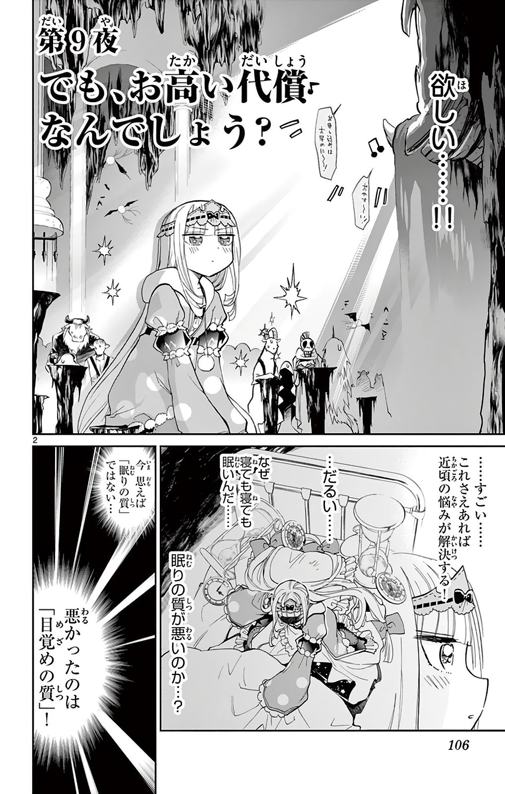 魔王城でおやすみ - raw - 第9話 - https://jpee.aabb.to/JPEE/3592/dcxn2zmkphs.jpg