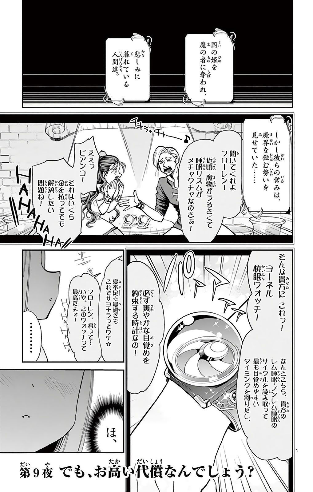魔王城でおやすみ - raw - 第9話 - https://jpee.aabb.to/JPEE/3592/oiyaobmc3u3.jpg