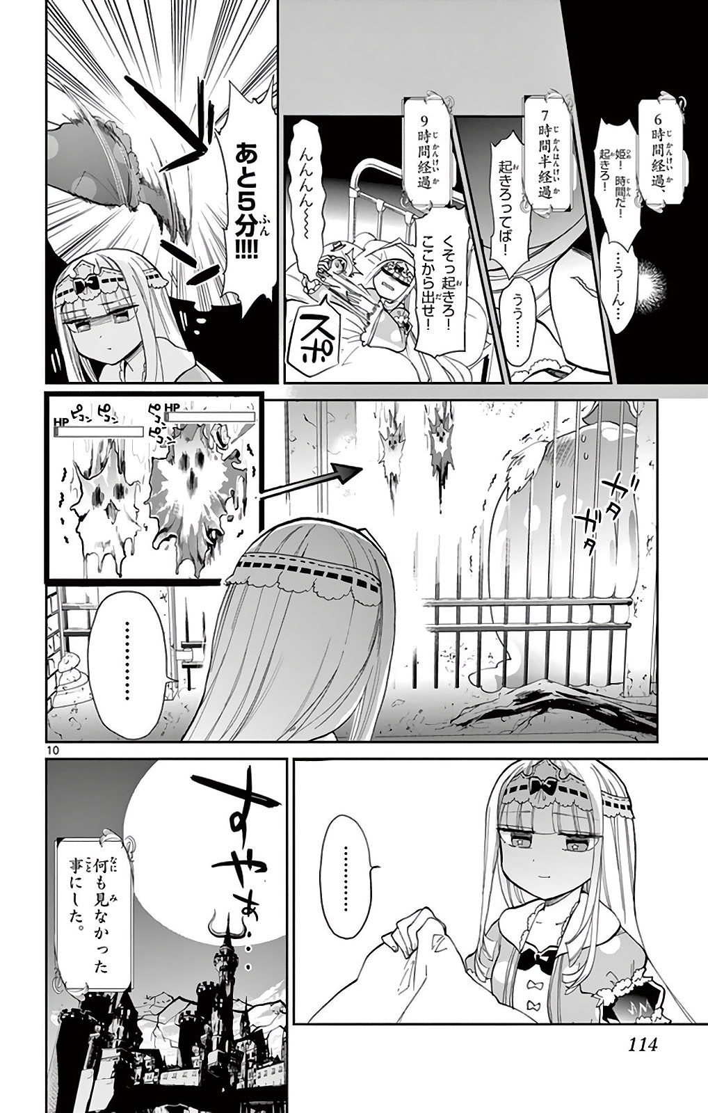 魔王城でおやすみ - raw - 第9話 - https://jpee.aabb.to/JPEE/3592/ufyzdqkzf4l.jpg