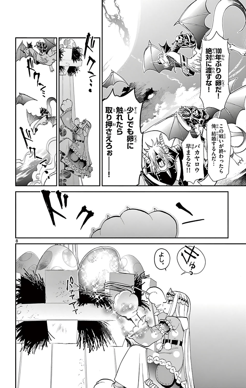 魔王城でおやすみ - raw - 第5話 - https://jpee.aabb.to/JPEE/3593/2opcsp4e2uz.jpg