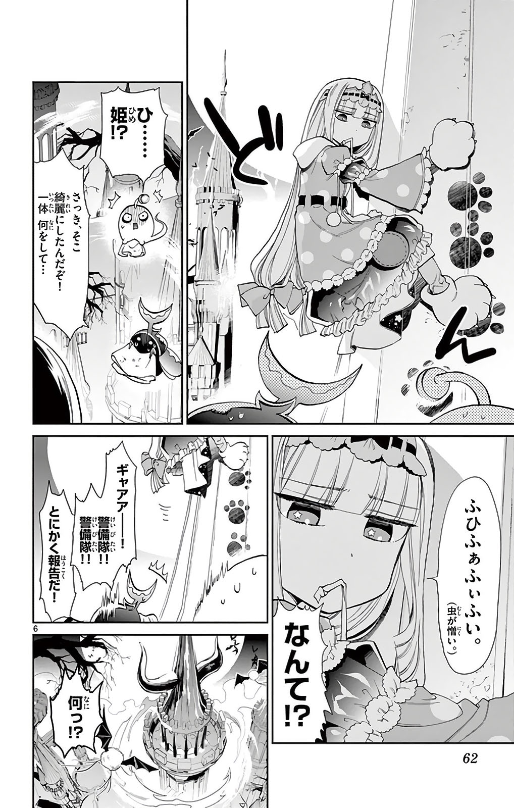 魔王城でおやすみ - raw - 第5話 - https://jpee.aabb.to/JPEE/3593/4zff1vy534l.jpg