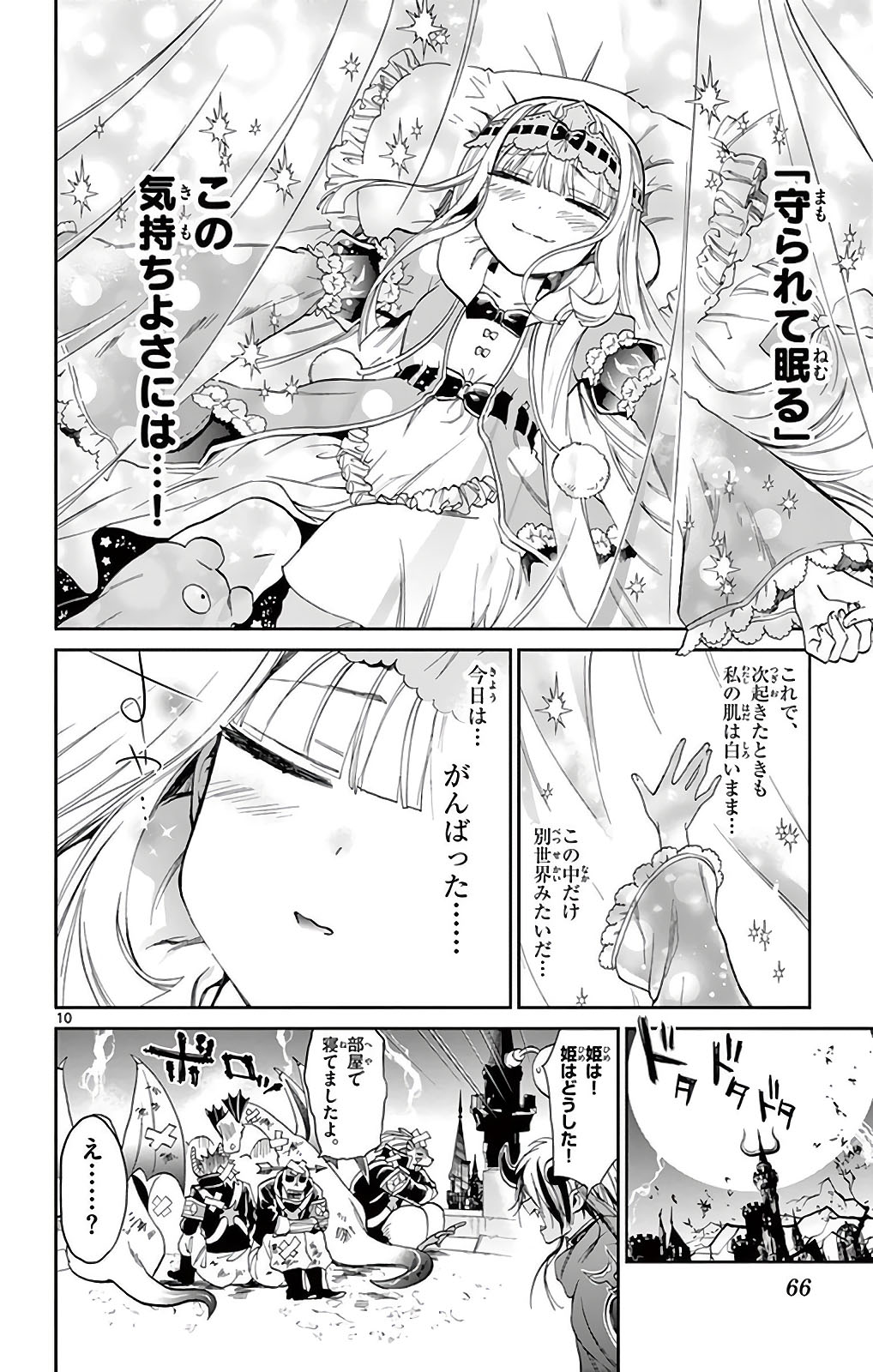 魔王城でおやすみ - raw - 第5話 - https://jpee.aabb.to/JPEE/3593/53iz14uflzr.jpg
