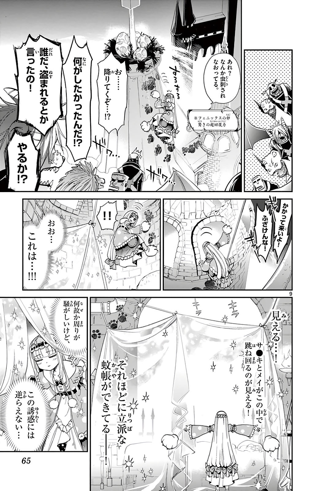 魔王城でおやすみ - raw - 第5話 - https://jpee.aabb.to/JPEE/3593/jqzs5ekcex4.jpg