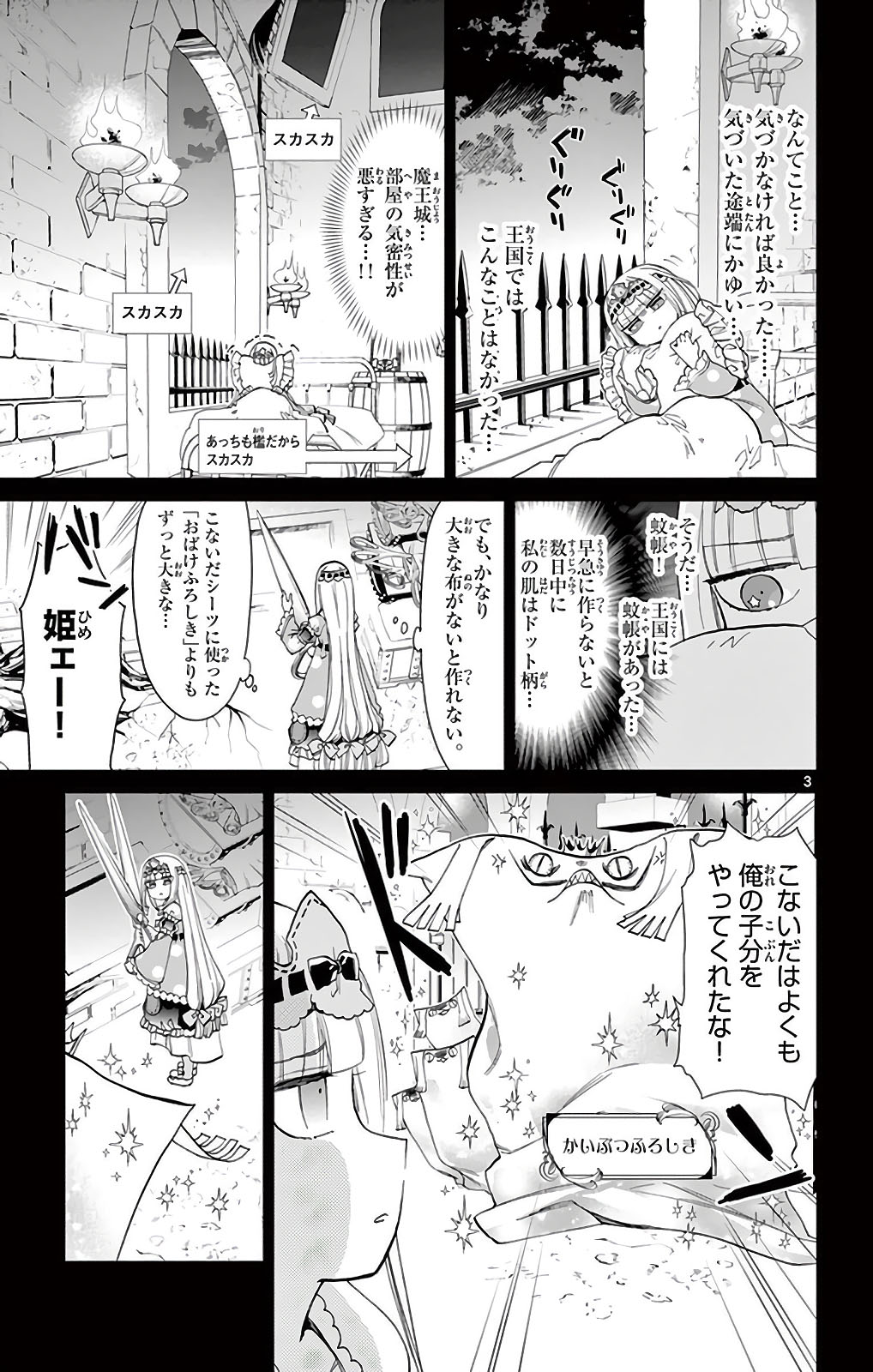 魔王城でおやすみ - raw - 第5話 - https://jpee.aabb.to/JPEE/3593/nuqfihodj01.jpg