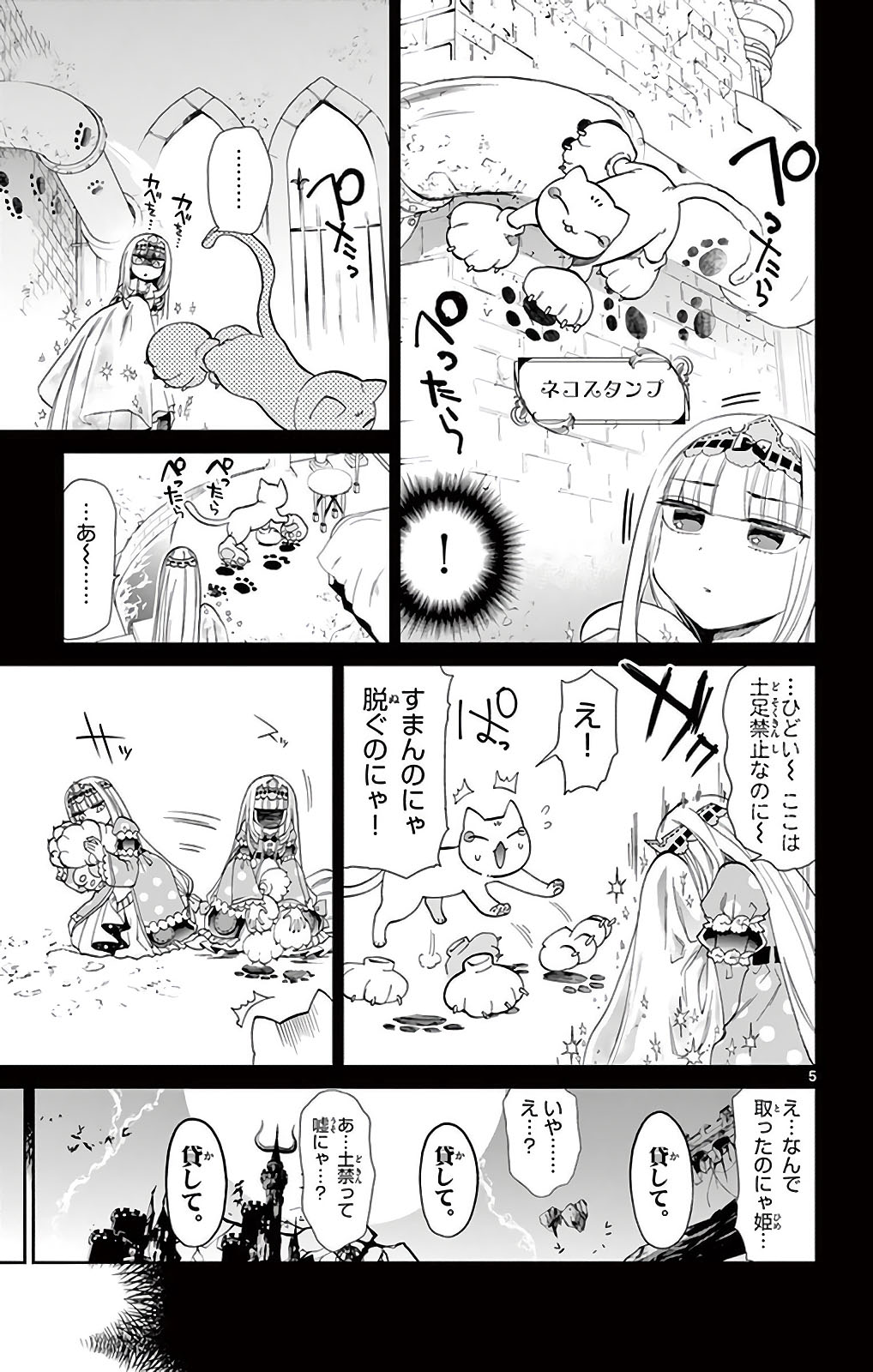 魔王城でおやすみ - raw - 第5話 - https://jpee.aabb.to/JPEE/3593/r5a1i54bxsz.jpg