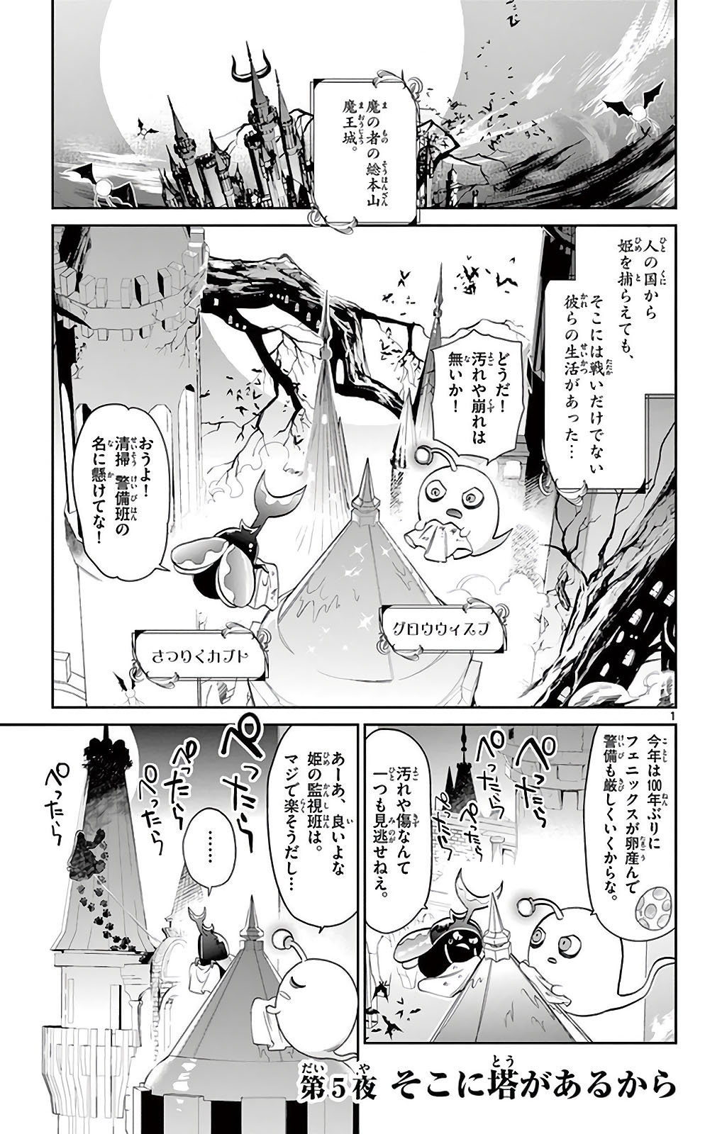 魔王城でおやすみ - raw - 第5話 - https://jpee.aabb.to/JPEE/3593/wm0jrsr33ou.jpg