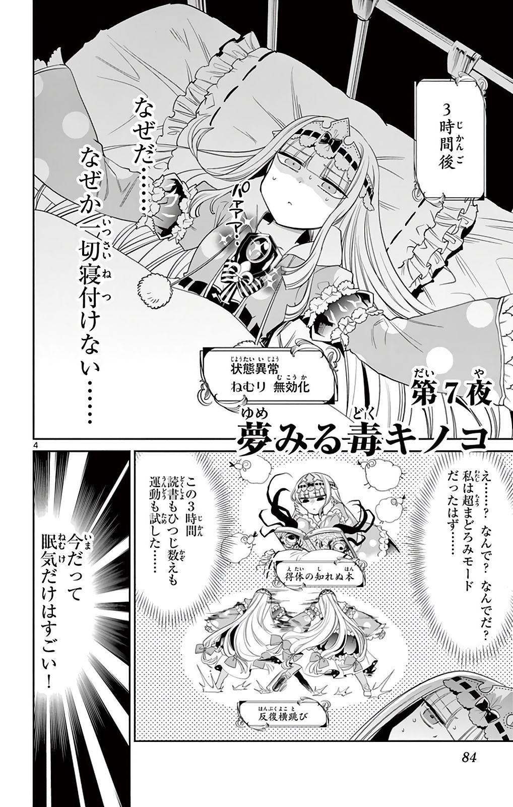 魔王城でおやすみ - raw - 第7話 - https://jpee.aabb.to/JPEE/3594/04o1jm2zasr.jpg
