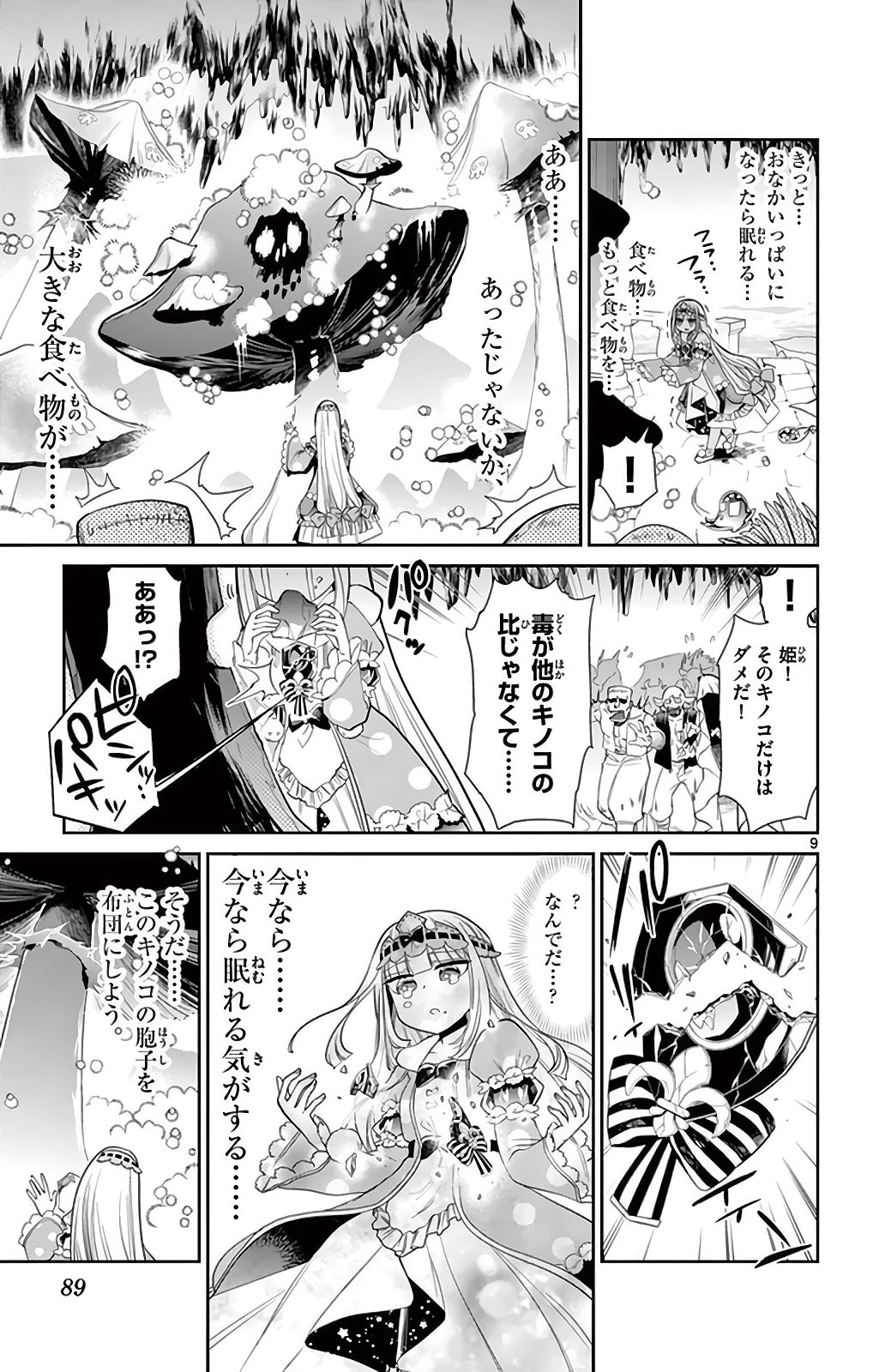 魔王城でおやすみ - raw - 第7話 - https://jpee.aabb.to/JPEE/3594/0beexntpvl1.jpg