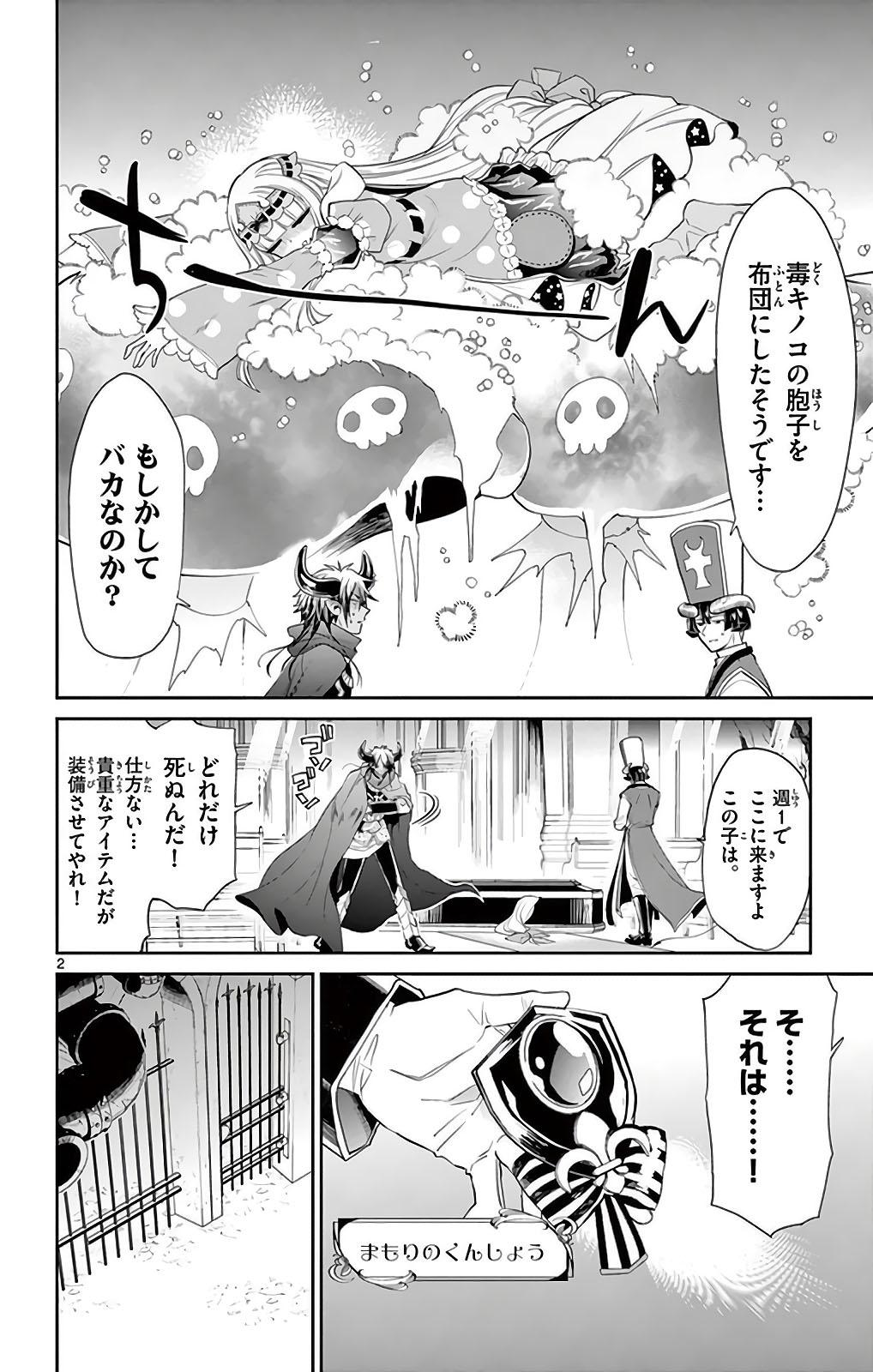 魔王城でおやすみ - raw - 第7話 - https://jpee.aabb.to/JPEE/3594/1v3w21cbram.jpg