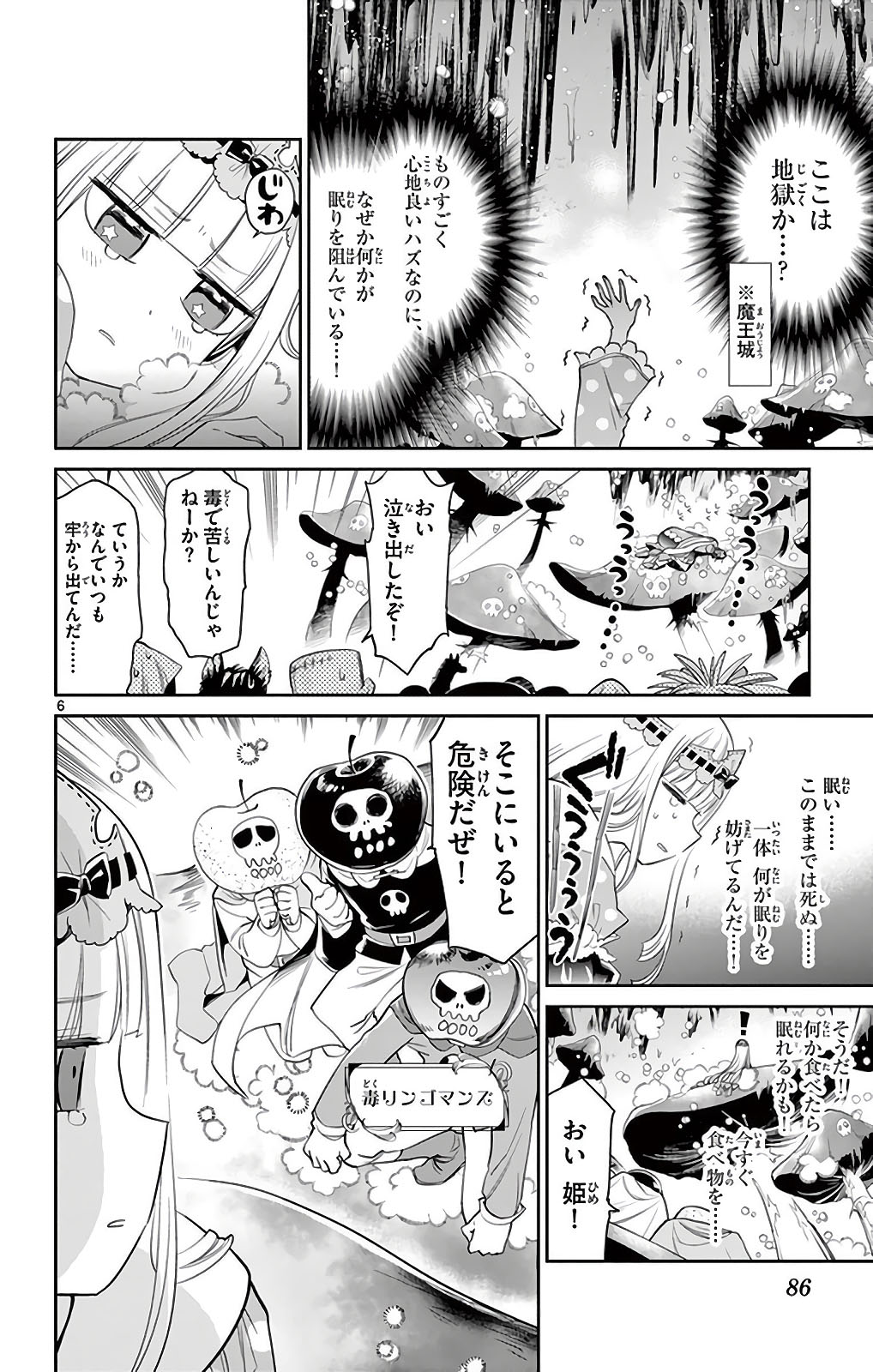 魔王城でおやすみ - raw - 第7話 - https://jpee.aabb.to/JPEE/3594/foukj4vlm4t.jpg