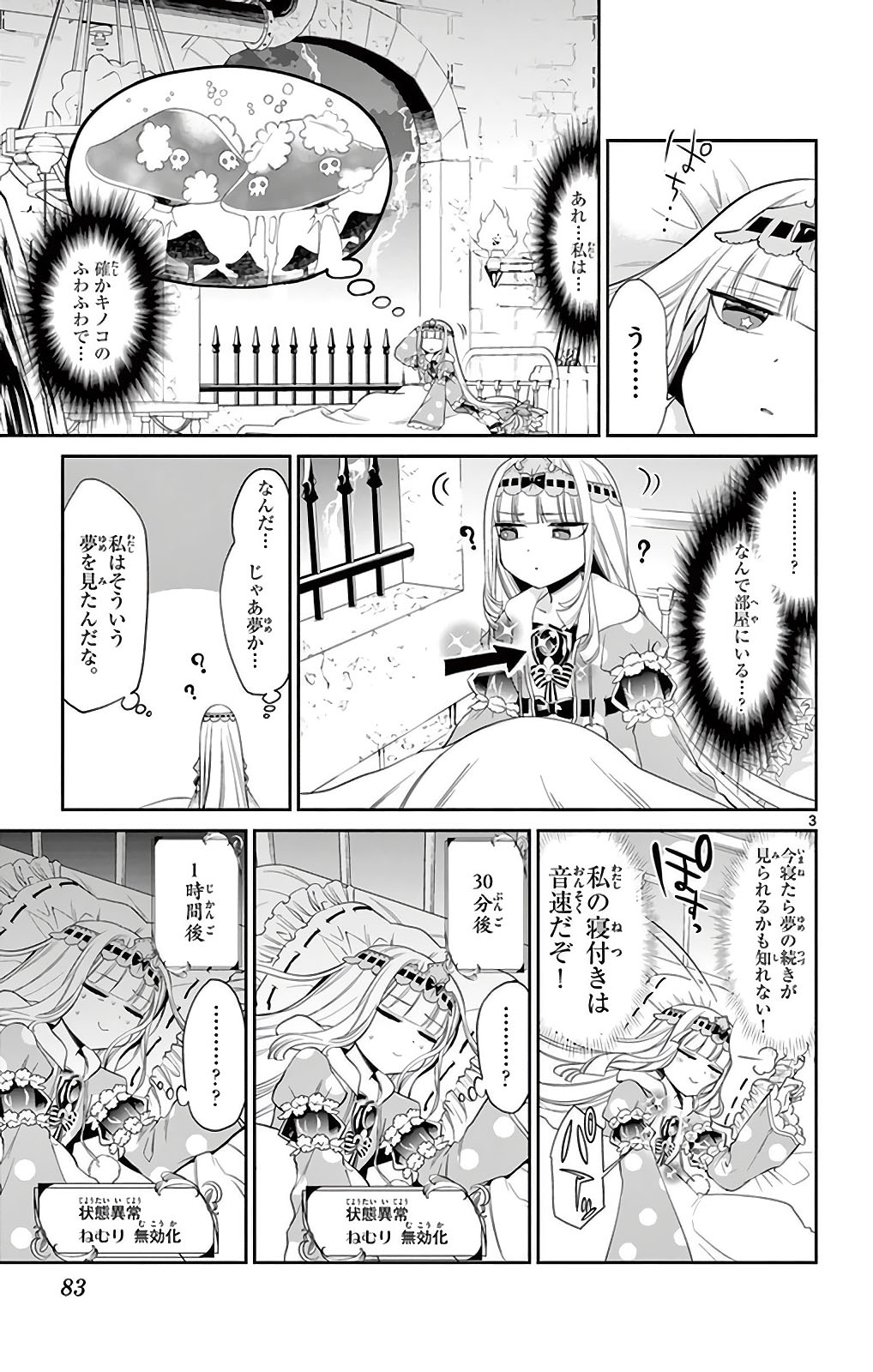魔王城でおやすみ - raw - 第7話 - https://jpee.aabb.to/JPEE/3594/frqzh2b4orz.jpg