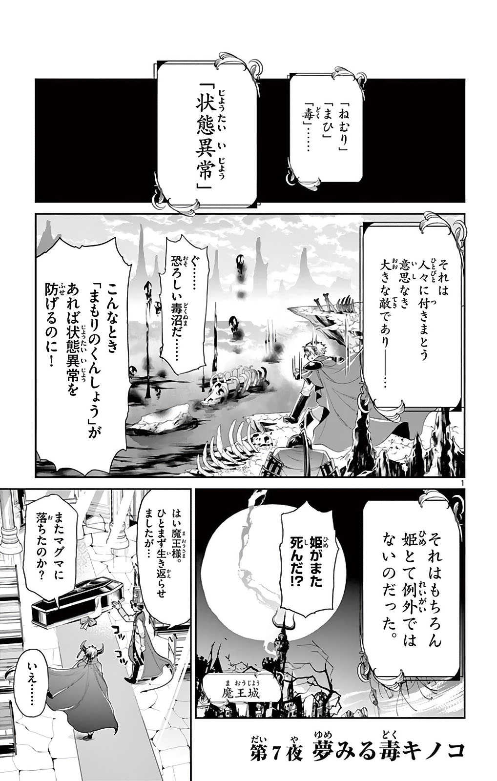 魔王城でおやすみ - raw - 第7話 - https://jpee.aabb.to/JPEE/3594/mb0rck4qhvf.jpg