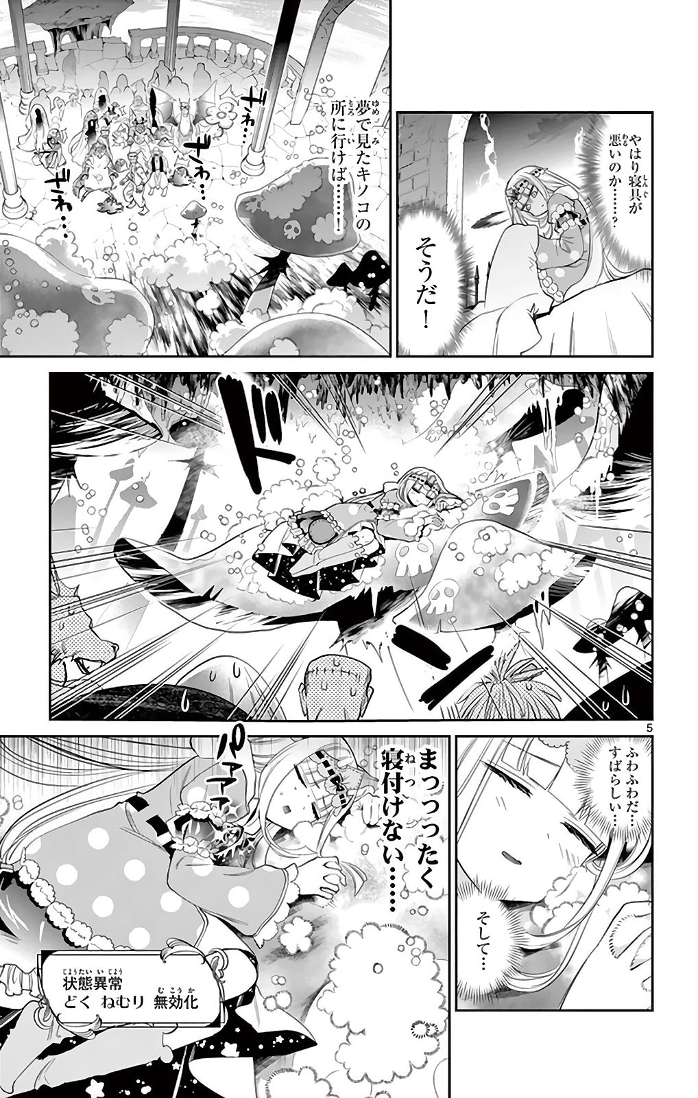 魔王城でおやすみ - raw - 第7話 - https://jpee.aabb.to/JPEE/3594/meg1qwhfamz.jpg