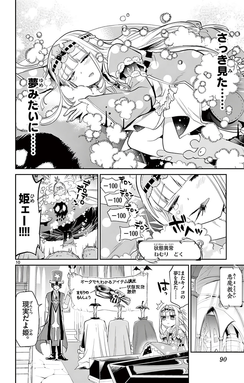 魔王城でおやすみ - raw - 第7話 - https://jpee.aabb.to/JPEE/3594/p30ogr1bhfu.jpg