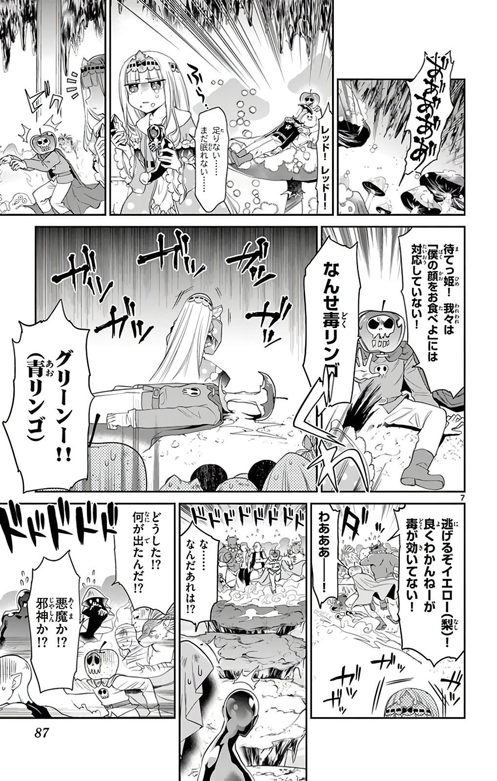 魔王城でおやすみ - raw - 第7話 - https://jpee.aabb.to/JPEE/3594/r4jd2dkvnmy.jpg