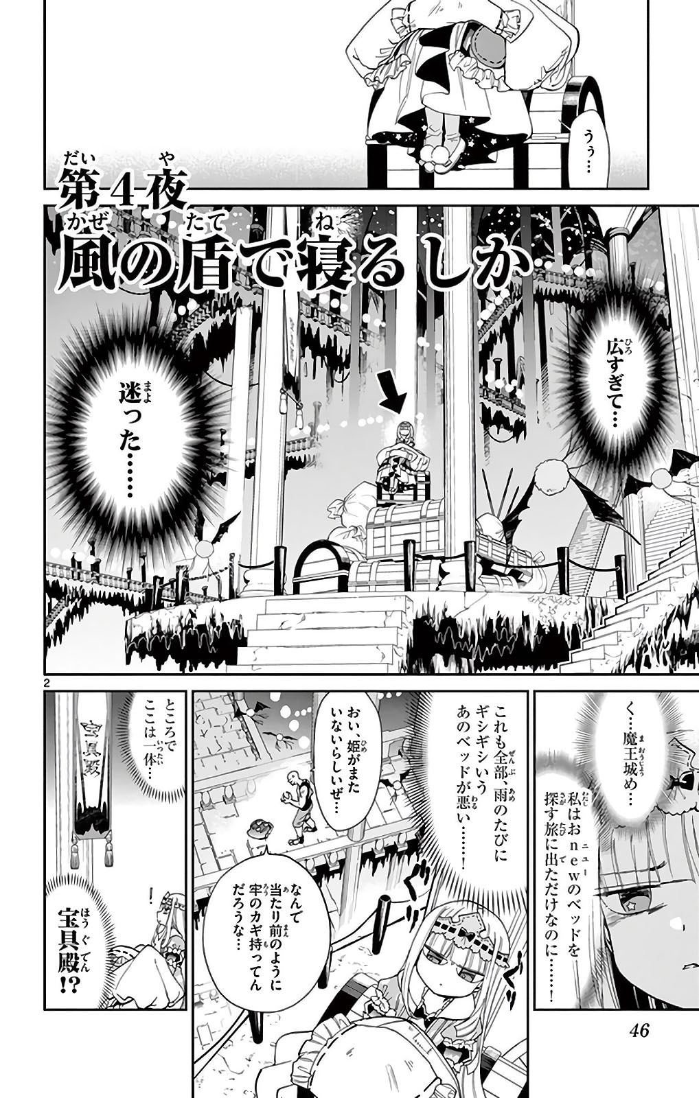 魔王城でおやすみ - raw - 第4話 - https://jpee.aabb.to/JPEE/3596/aut4nebavyv.jpg