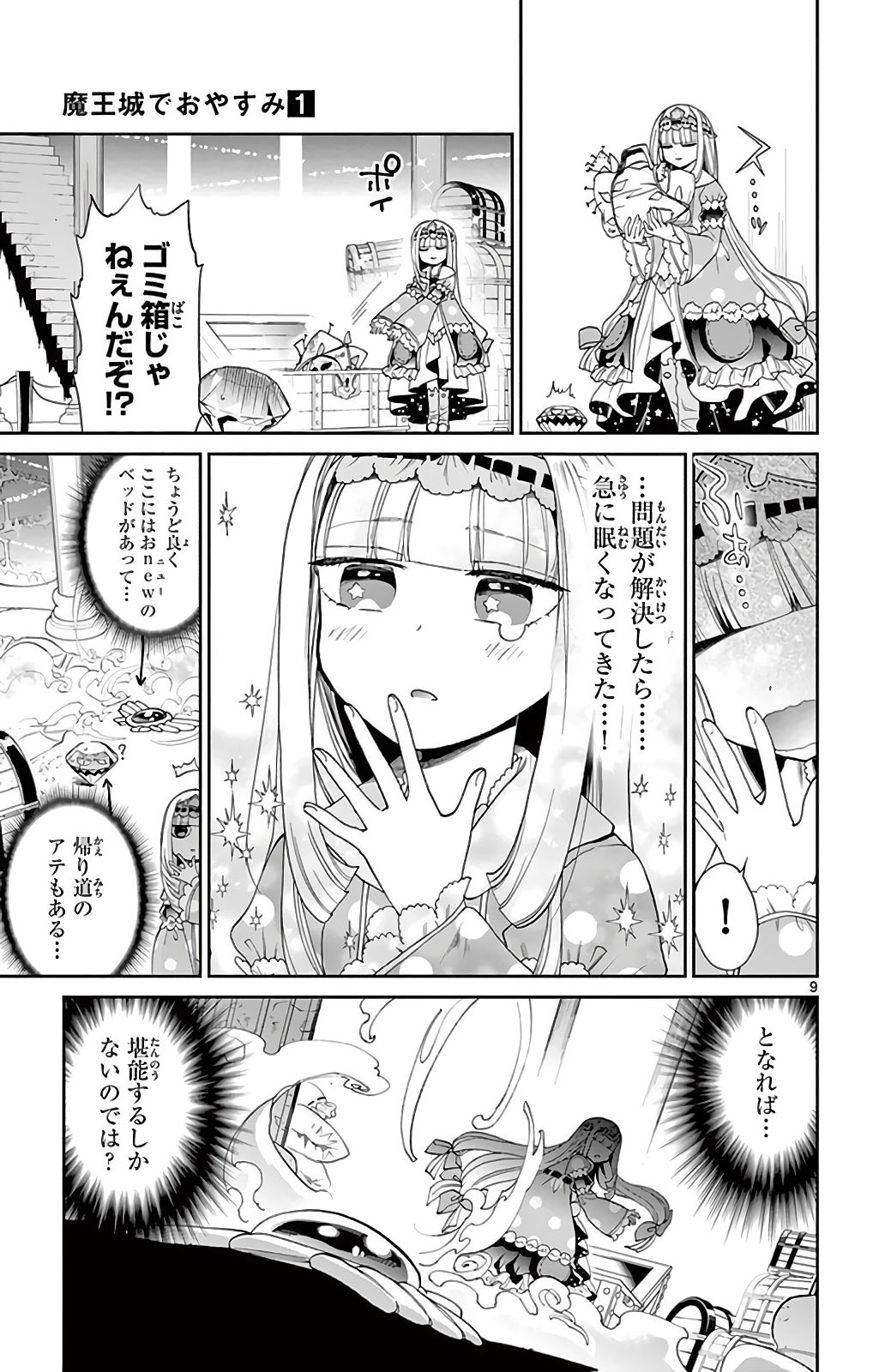 魔王城でおやすみ - raw - 第4話 - https://jpee.aabb.to/JPEE/3596/b1jnyc3jvwa.jpg