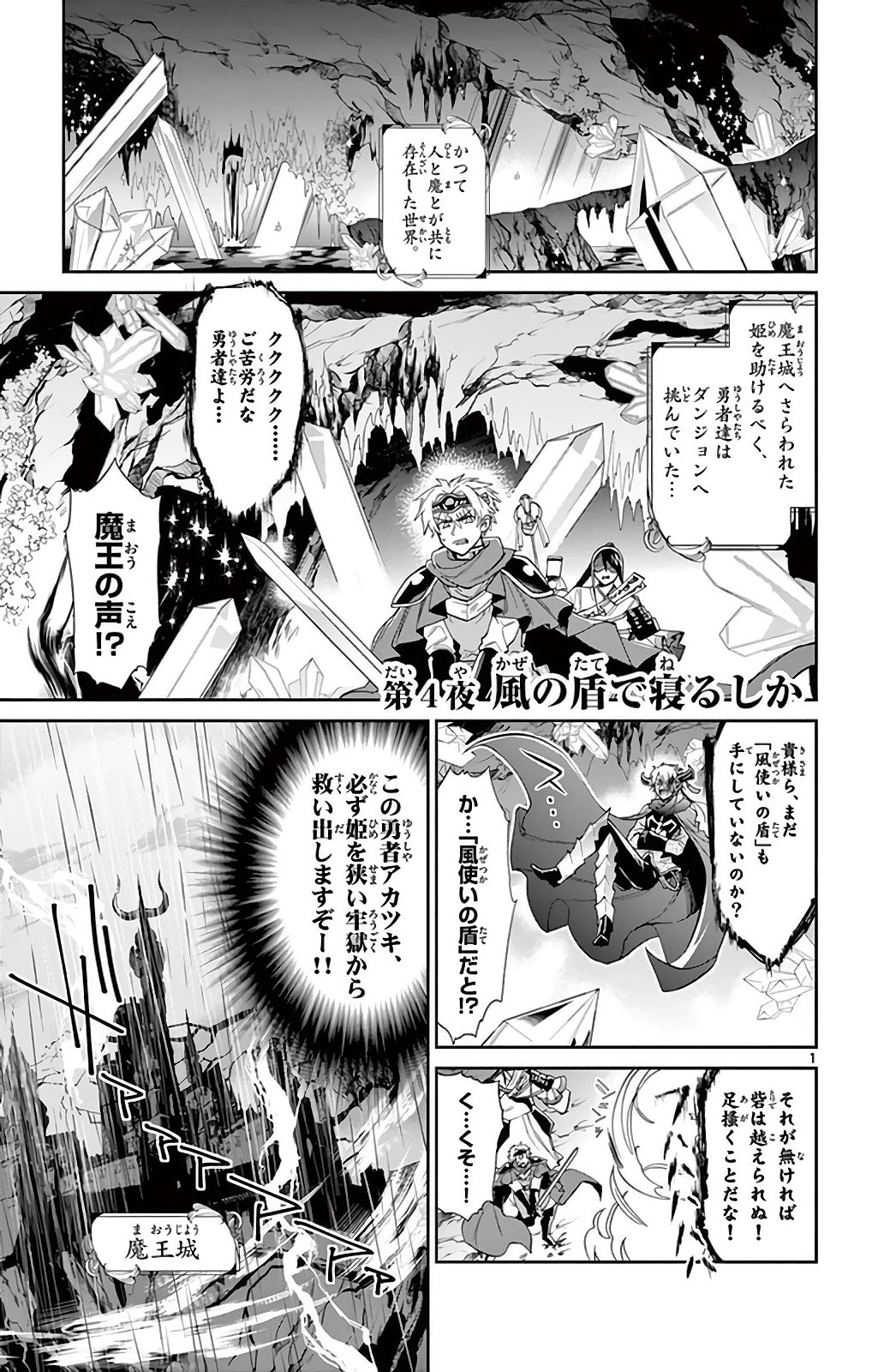 魔王城でおやすみ - raw - 第4話 - https://jpee.aabb.to/JPEE/3596/cbnufrxaatm.jpg