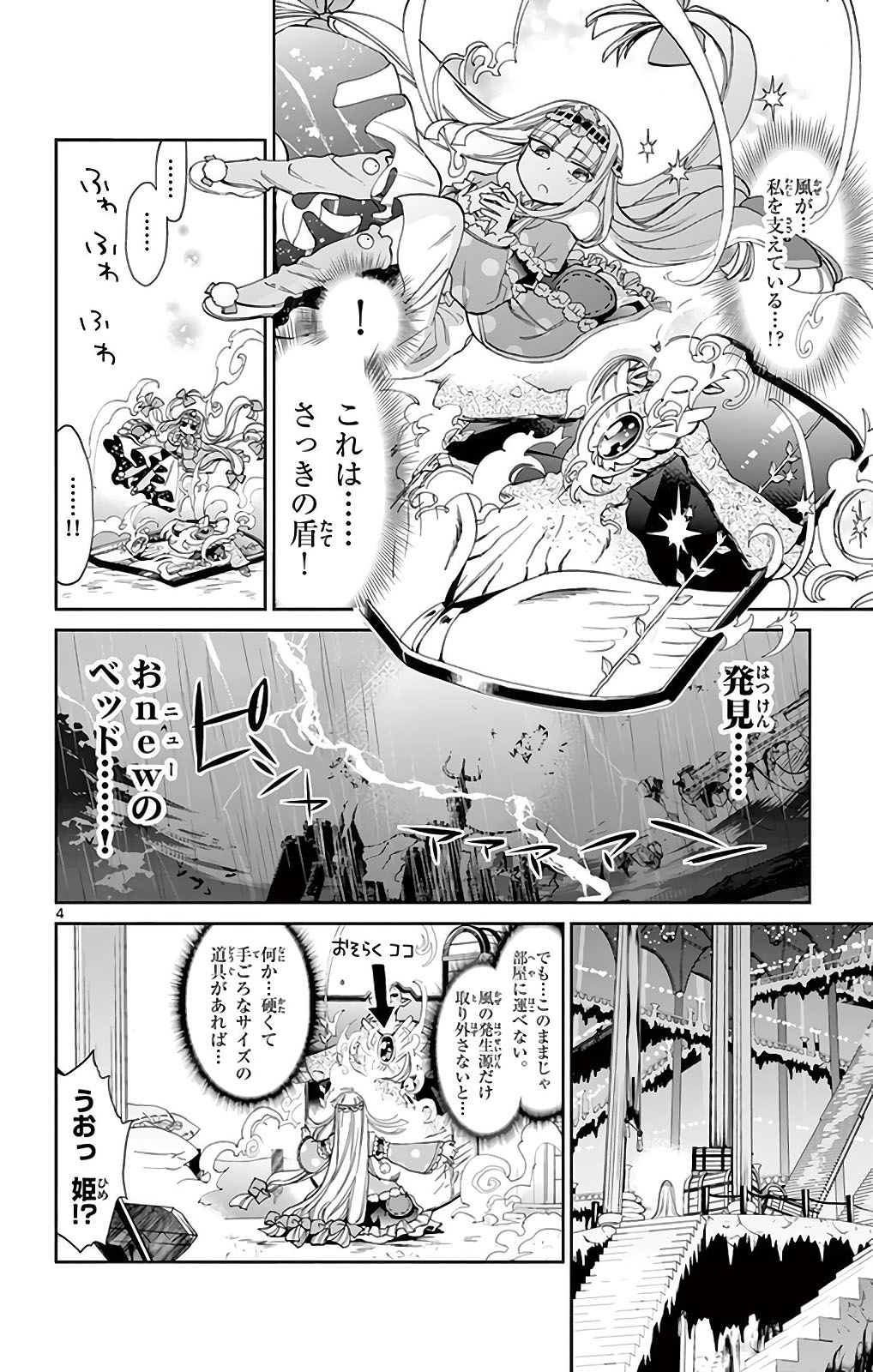 魔王城でおやすみ - raw - 第4話 - https://jpee.aabb.to/JPEE/3596/lyl1aygeuun.jpg