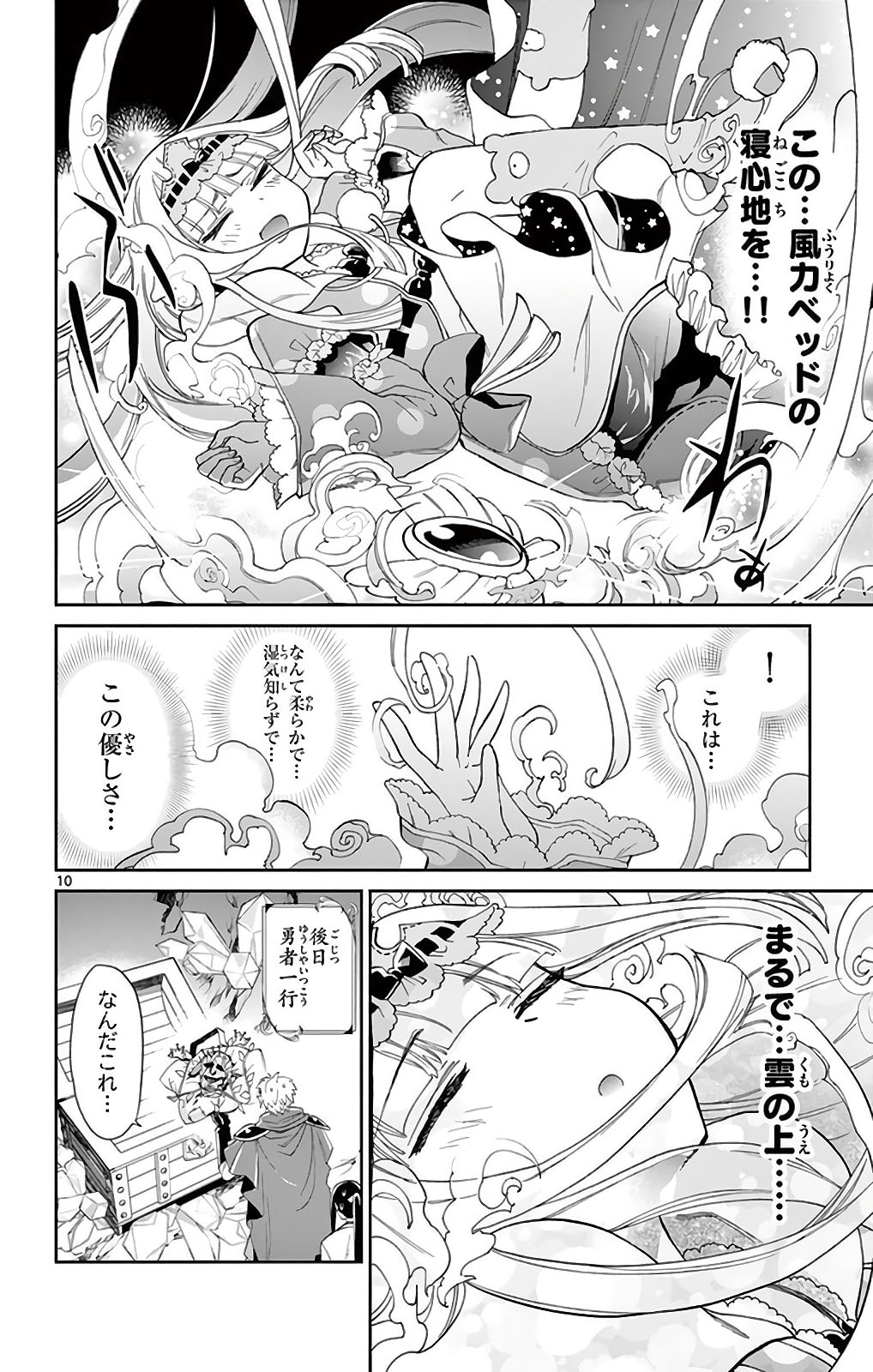 魔王城でおやすみ - raw - 第4話 - https://jpee.aabb.to/JPEE/3596/xll3nxl3nfg.jpg