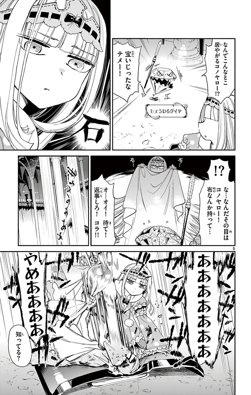 魔王城でおやすみ - raw - 第4話 - https://jpee.aabb.to/JPEE/3596/xm2v0lvpsl2.jpg